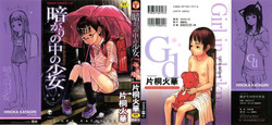 [Katagiri Hinoka] Kuragari no Naka no Shoujo -Girl in darkness-