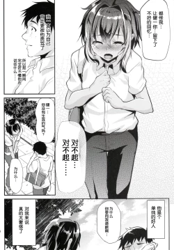 Page 23 of Kasshoku Shounen to Ojisan to Ore
