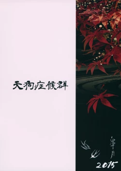 Page 32 of Koi suru Hatate