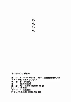 Page 21 of Tsuki no Miyako no Usagi-san