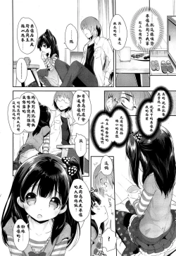 Page 4 of Akogare no JS Junior Idol Jitsuwa Otonarini Sundemashita