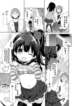 Page 7 of Akogare no JS Junior Idol Jitsuwa Otonarini Sundemashita
