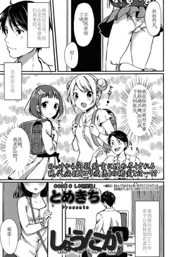 [Tomekichi] Syounika (COMIC LO 2015-04) [Chinese] [巨贫民个人汉化]