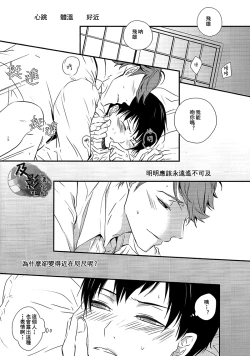 Page 31 of Kiss to Usotsuki Daiou-sama