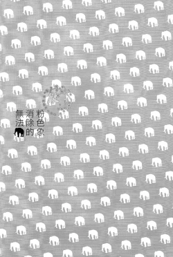 Page 2 of Pink no Zou ga Kienai