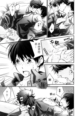 Page 18 of Tobio-chan to XXX