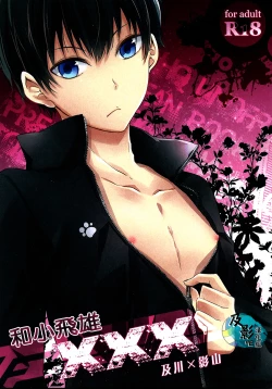 Page 1 of Tobio-chan to XXX