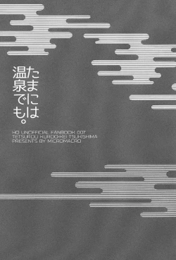 Page 2 of Tama ni wa Onsen demo.