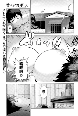 Page 2 of Kimi wa Akaboshi