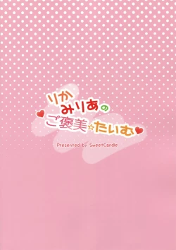 Page 16 of Rika Miria no Gohoubi Time