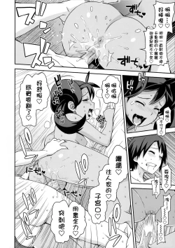 Page 17 of Chibikko Bitch XY 2