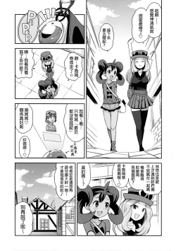 Page 6 of Chibikko Bitch XY 2