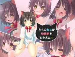 Page 1 of Uchi no Neko ga Hatsujouki o Mukaeta!