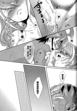 Page 25 of Watashi no Soba de Naite