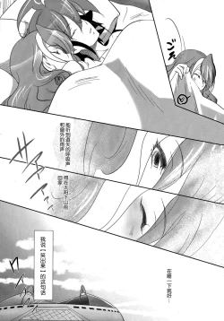 Page 27 of Watashi no Soba de Naite