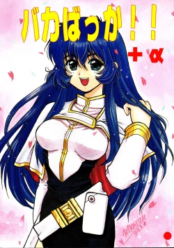 Page 1 of Baka Bakka!! + α