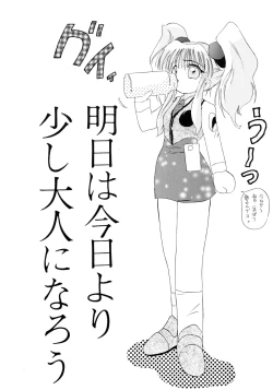 Page 45 of Baka Bakka!! + α