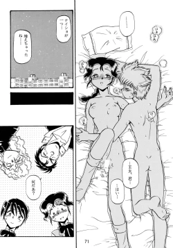 Page 73 of Baka Bakka!! + α