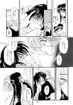 Page 79 of Baka Bakka!! + α