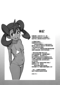 Page 32 of Chibikko Bitch XY