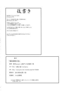 Page 25 of MeiSaku Choukyou Nikki