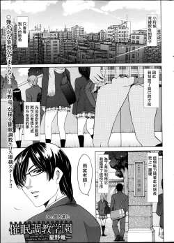 Page 1 of Saimin Choukyou Gakuen Ch. 1-9