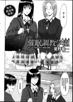 Page 2 of Saimin Choukyou Gakuen Ch. 1-9