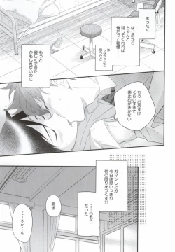 Page 18 of Marshmallow Boy