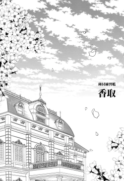 Page 3 of Tanetsuke Renshuukan Katori