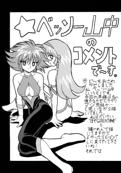 Page 95 of Baka Bakka + β