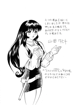 Page 96 of Baka Bakka + β