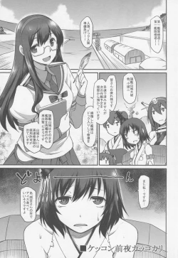 Page 2 of KanMusu Mousou