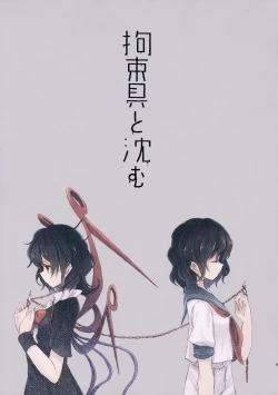 Page 10 of Kousokugu to Shizumu