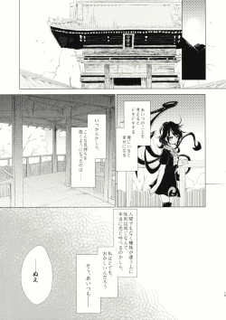 Page 16 of Kousokugu to Shizumu
