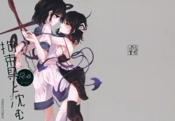 Page 1 of Kousokugu to Shizumu