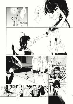 Page 20 of Kousokugu to Shizumu