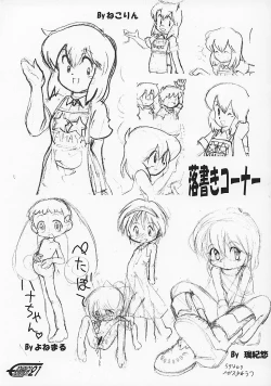 Page 20 of やまん○サイエンス2