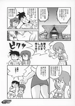 Page 6 of やまん○サイエンス2