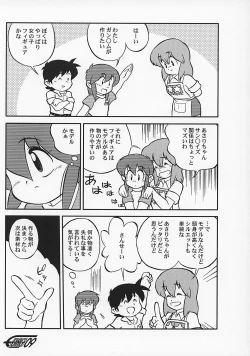 Page 8 of やまん○サイエンス2