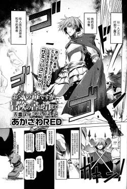 Page 2 of Okinodoku desu ga, Bouken no Sho wa Kiete Shimaimashita | Unfortunately, Records of my Adventure Were Erased