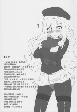 Page 25 of Frenda-chan no Biribiri Choukyou Hou