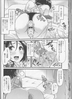 Page 84 of Nozoite wa Ikenai NEO - Do Not Peep NEO!