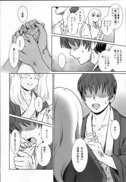 Page 16 of Story of the 'N' Situation - Situation#2 Kokoro Utsuri