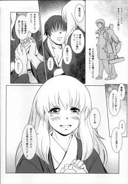 Page 18 of Story of the 'N' Situation - Situation#2 Kokoro Utsuri