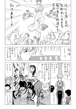 Page 67 of Baka Bakka!! Ninare!!!