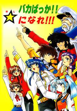 Download Baka Bakka!! Ninare!!!