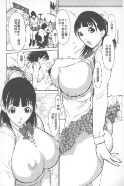 Page 149 of Love Macho | 我愛猛男喔