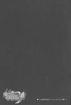 Page 22 of Yukki Hatsujouki Dash Upper