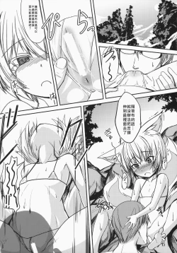 Page 11 of Byakko no Mori Sono Kyuu