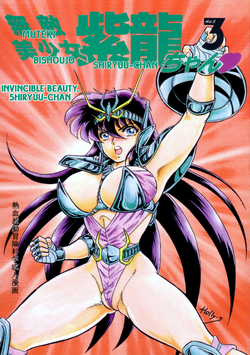 Download Muteki Bishoujo Shiryuuchan 3